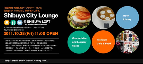 ShibuyaCityLounge2.jpg