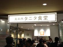 タニタ食堂