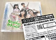 AKB投票権付きCD