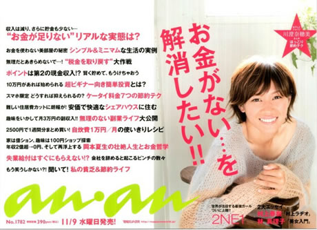 anan_kawasumi.jpg