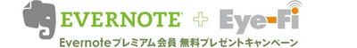 eyefi_evernote_title.jpg